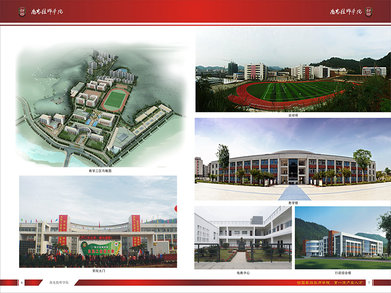 南充技师学院2016年秋季招生简章