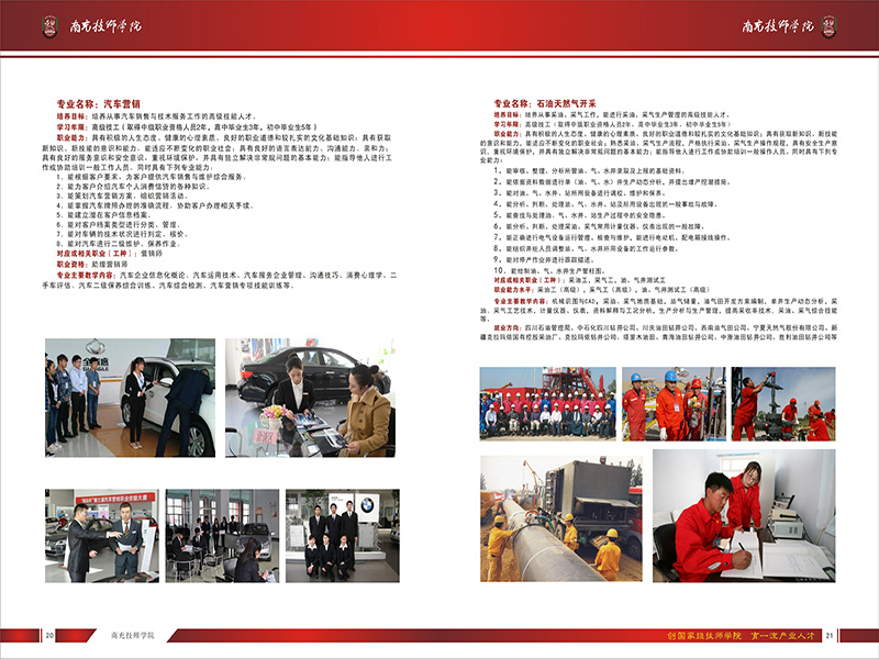 南充技师学院2016年秋季招生简章