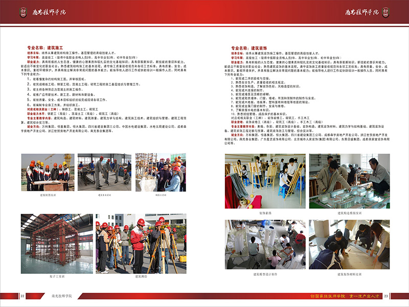 南充技师学院2016年秋季招生简章