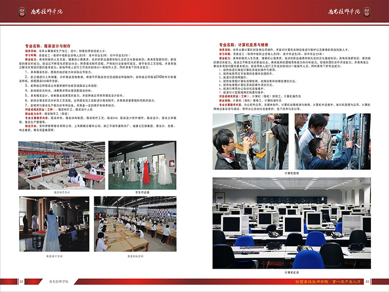 南充技师学院2016年秋季招生简章