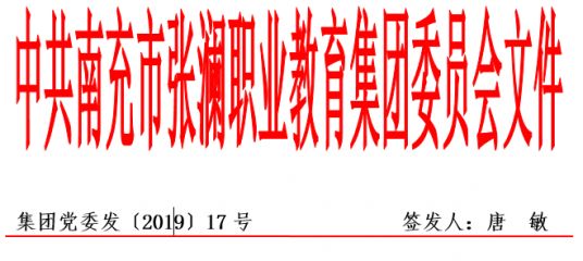 关于开展2018-2019学年度优秀教育工作者、优秀班主任、优秀教师表扬活动的通知